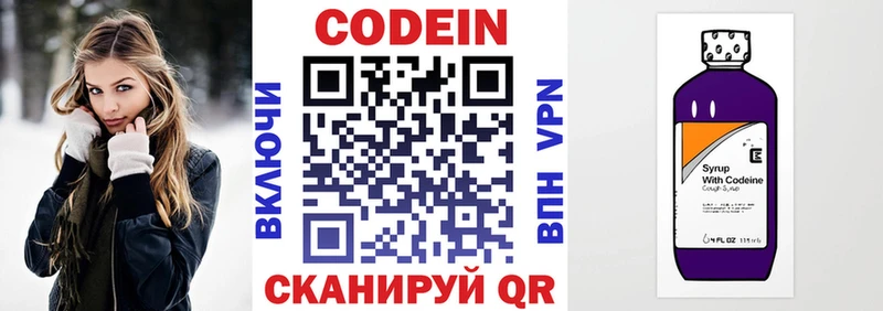 Codein напиток Lean (лин)  Котельнич 